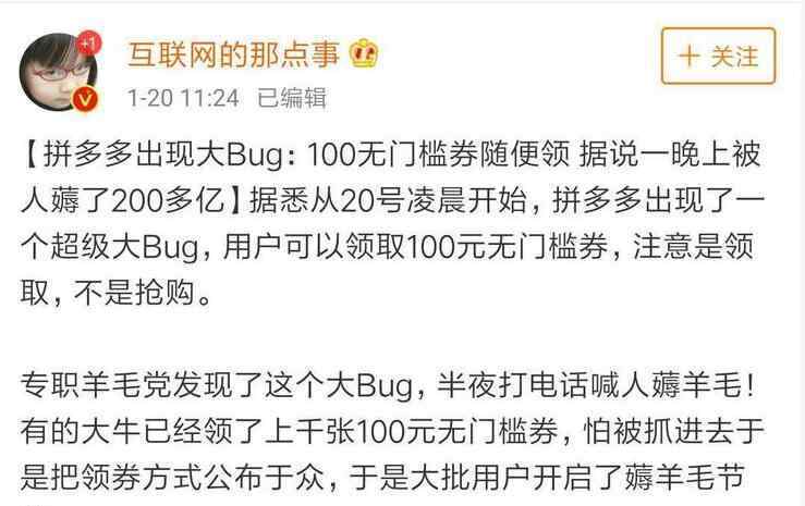 拼多多bug 终于真相了?拼多多bug是怎么回事?背后原因详情始末瞠目结舌