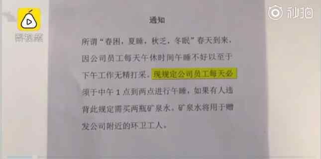 规定员工必须午休1小时 规定员工必须午休 这到底是个什么梗？