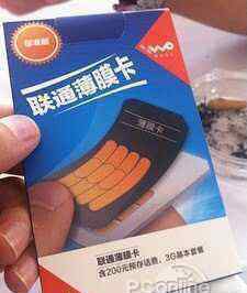 中国联通薄膜卡 薄膜卡是什么