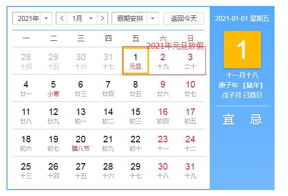 2021年放假安排出炉国庆7天五一休5天 春节国庆各放假7天