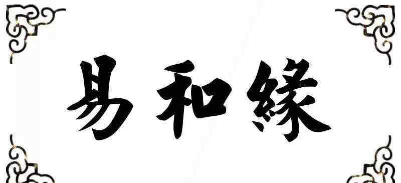 运气不好的10个先兆 预示你好运将至的八大征兆