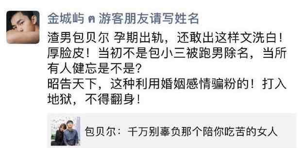 包贝尔被曝出轨 惊呆了！包贝尔被曝出轨具体什么情况? 包贝尔怒了倾家荡产我都告你