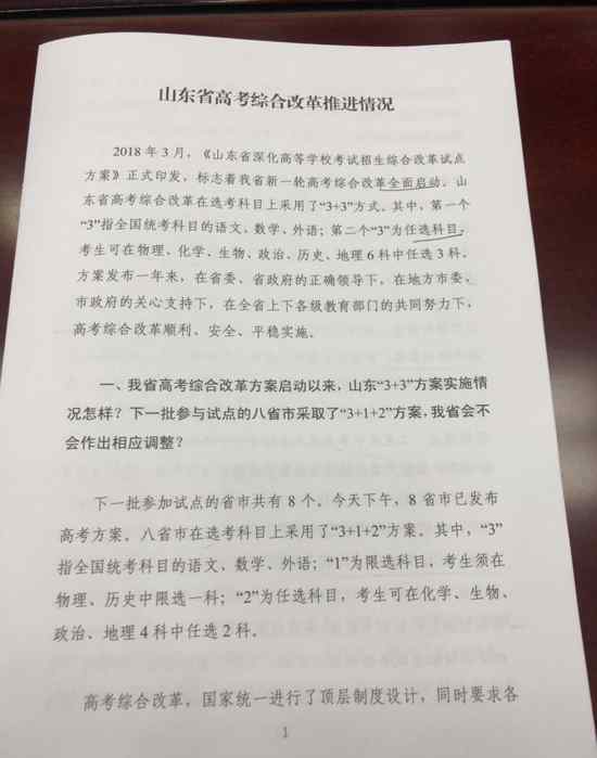 综合改革方案 8省市启动高考综合改革“3+1+2”方案 山东省坚持“3+3”方案不动摇