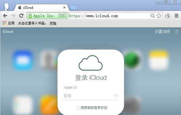 苹果icloud登陆 苹果icloud登陆