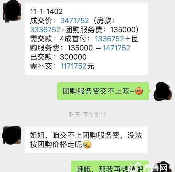 金茂府官网 13.5万！济南一市民在奥体·金茂府小区购房被索要高额团购服务费