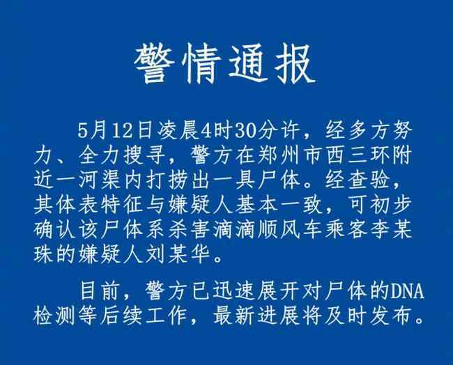 杀害空姐嫌犯溺亡 大快人心！杀害空姐嫌犯溺亡 体表特征与嫌疑人刘某华基本一致