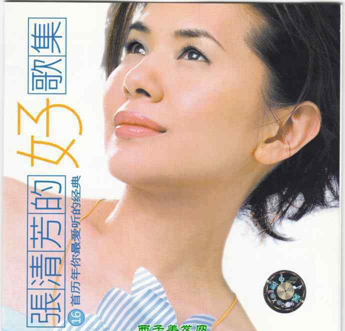 张清芳好听的歌 张清芳演唱过的好歌曲 张清芳最新歌曲分享