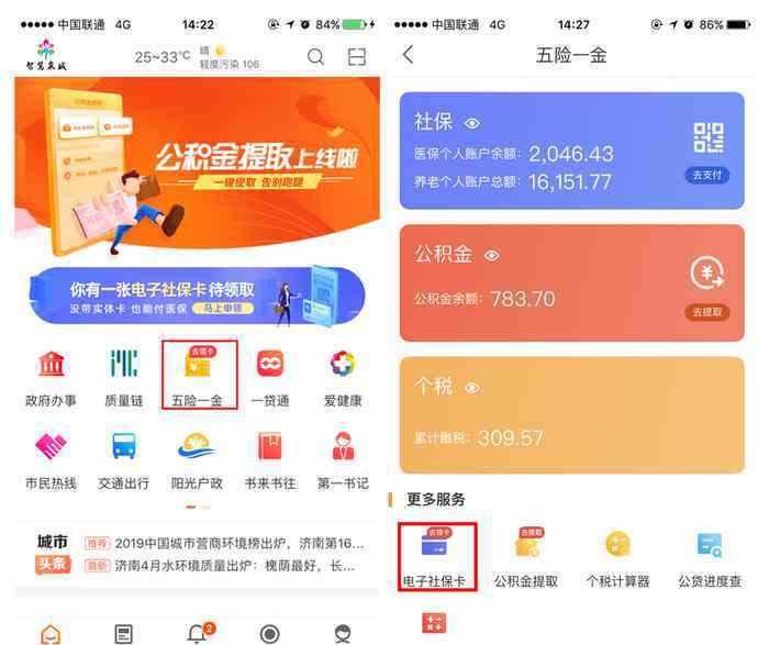 买码网站 “电子社保卡”上线爱城市网APP 看病买药扫码付款