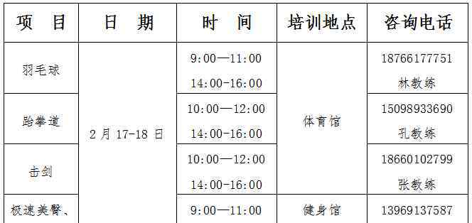 我们的奥林匹克 济南奥林匹克体育中心 “我们的节日--春节”健身主题活动