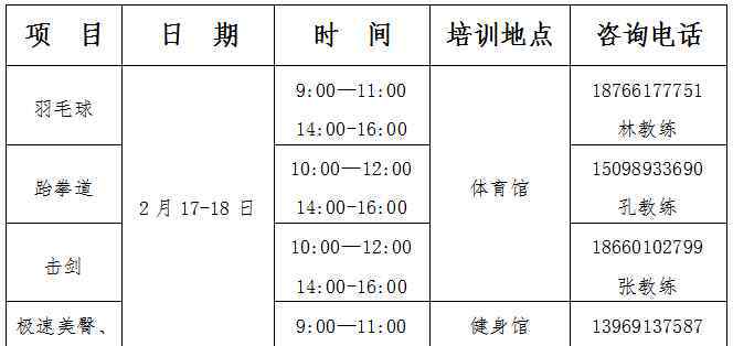 我们的奥林匹克 济南奥林匹克体育中心 “我们的节日--春节”健身主题活动