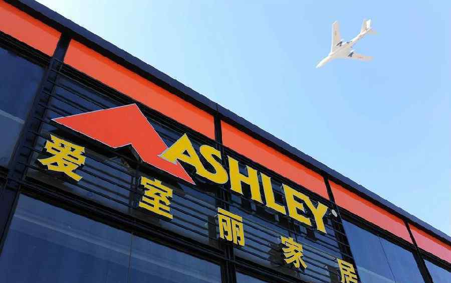 ashley家具 Ashley家居南京店盛大开幕！