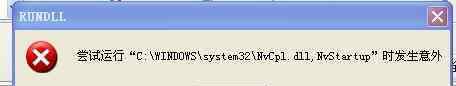 nvcpl 电脑系统文件损坏怎么办