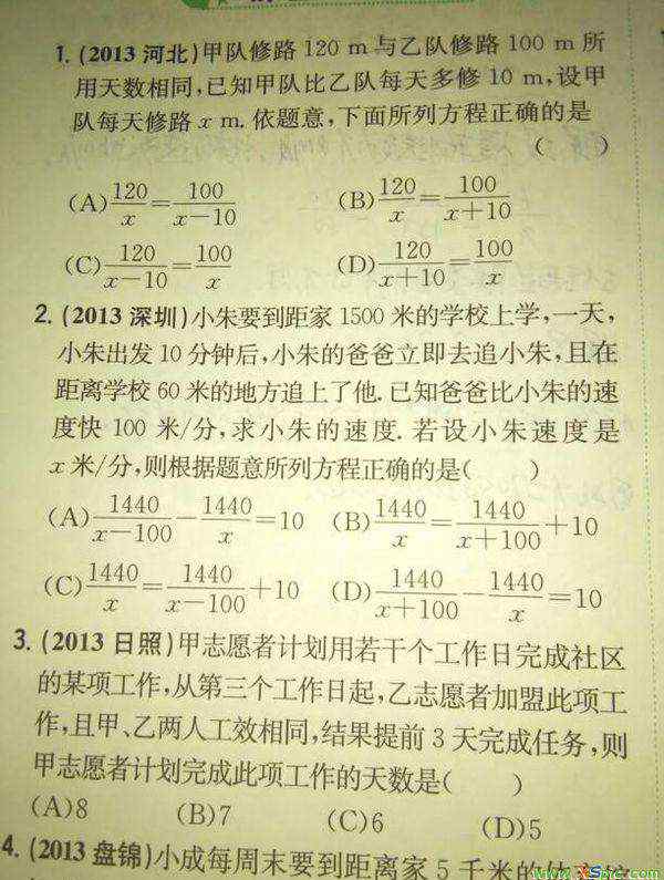 解分式方程的步骤 三个题求答案,要过程【解分式方程的那种】及答案