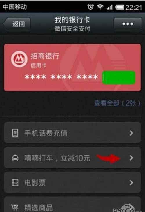 滴滴打车怎么用 滴滴打车怎么用微信支付？滴滴打车使用教程