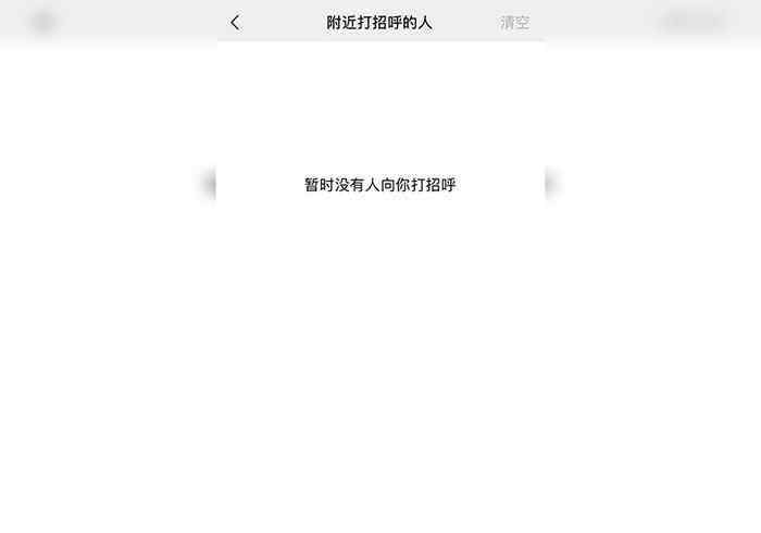 微信附近的人打招呼别人收不到 微信附近的人看不到我怎么回事