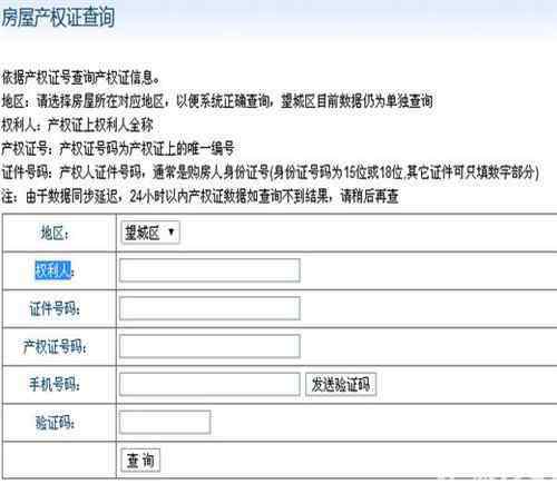 房产证怎么查询 房产证网上查询系统查询方法 房产证怎样辨别真假