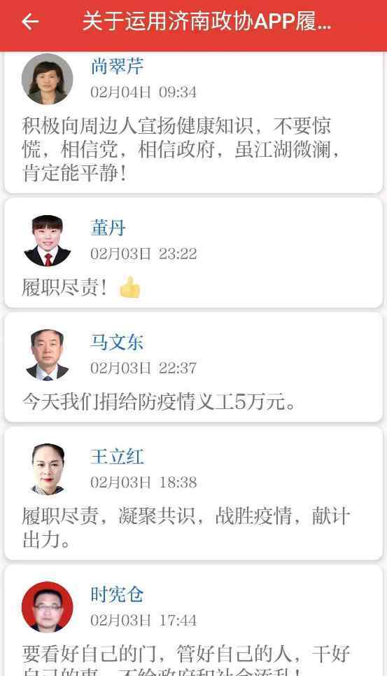 防疫狙击战 打赢防疫阻击战 济南市政协委员在行动（二）