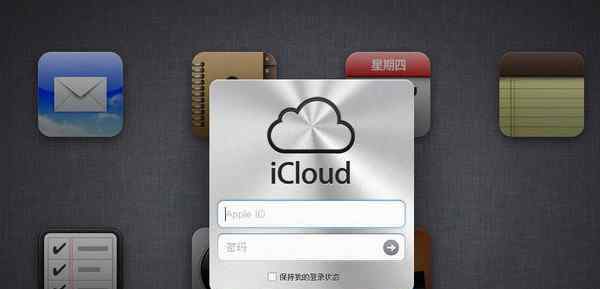 苹果icloud登陆 苹果icloud登陆