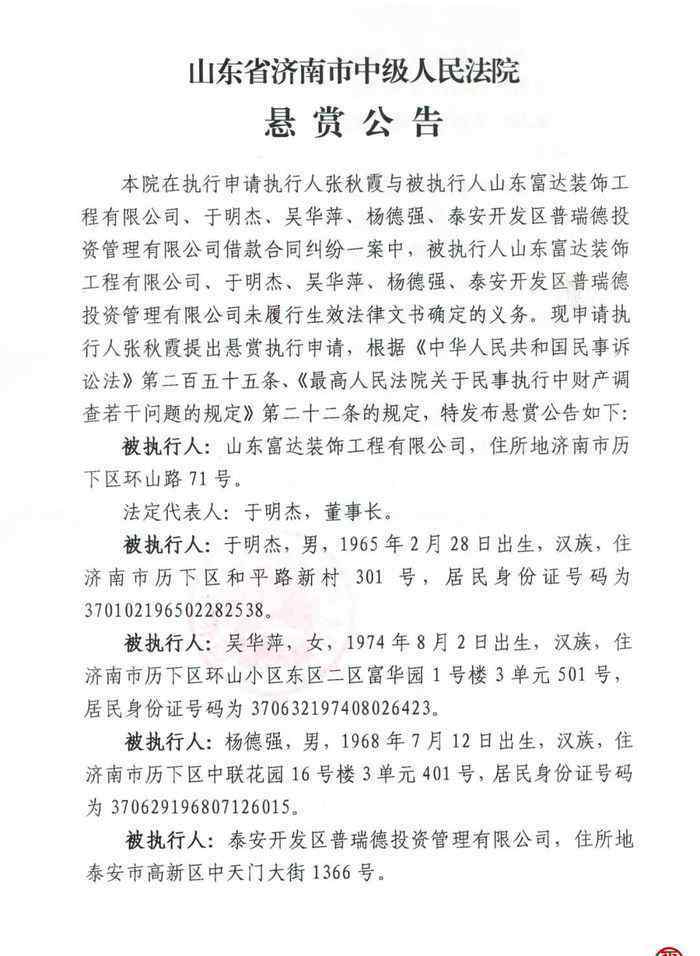 济南中院 济南市中级人民法院发布悬赏公告 最高可奖900万