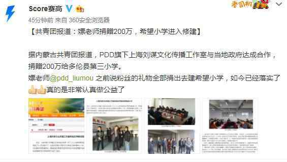 刘谋为什么叫pdd PDD建希望小学 PDD为什么叫嫖老师？揭秘PDD众多外号的来由