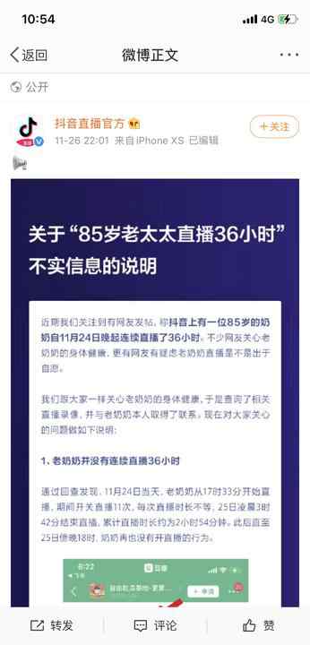 85岁老人被强迫直播系谣言 抖音辟谣：老人是通过直播找人聊天