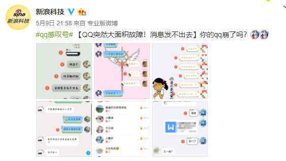 qq发不了图片红感叹号 QQ故障红色“感叹号”被网友玩坏了 网传“QQ终止服务？”假的！