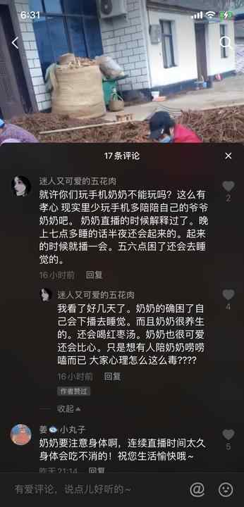 85岁老人被强迫直播系谣言 抖音辟谣：老人是通过直播找人聊天