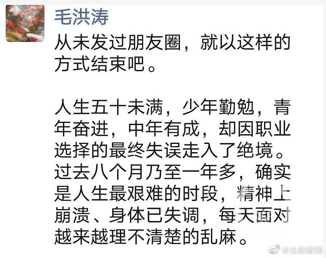 毛洪涛溺亡事件调查结果公布：微信反映的问题与事实不符