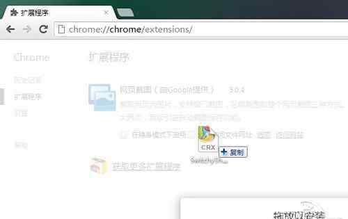 switchysharp Chrome安装SwitchySharp教程