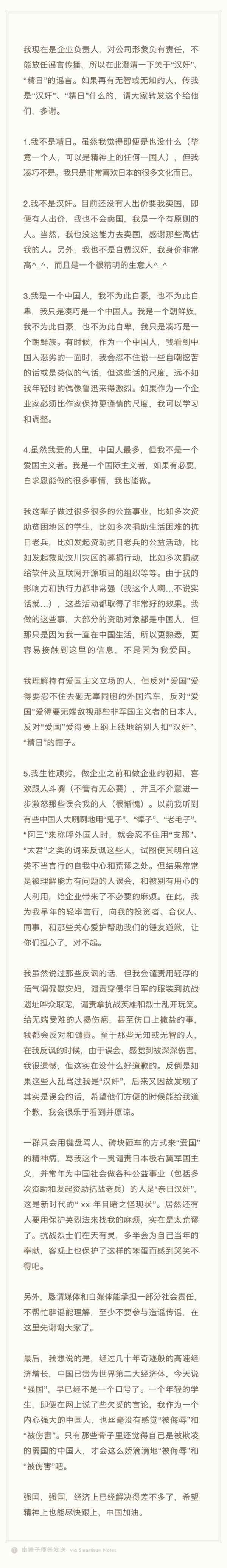 亲日 三观有问题!北京日报批罗永浩亲日贬华 "三大硬伤"解析罗永浩越描越黑