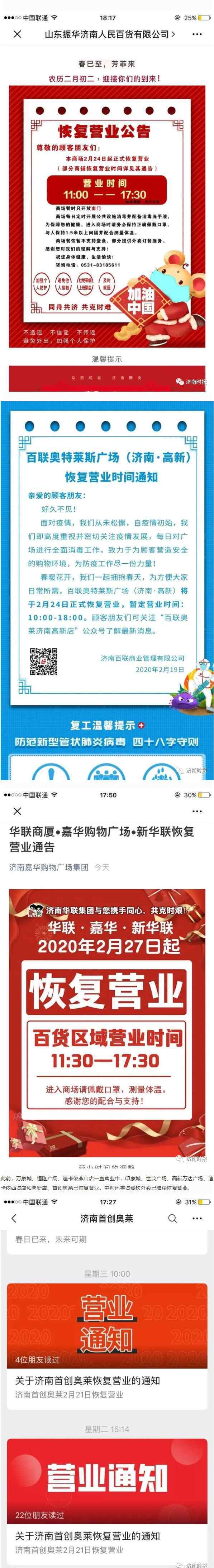 济南银座奥特莱斯 振华商厦、经四万达、百联奥莱……济南又一波商场将恢复营业