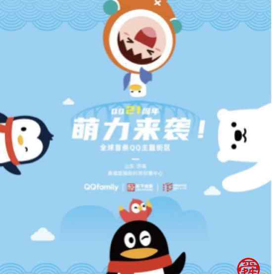 qq主题 全球首条QQ主题街区落户山东国际时尚创意中心