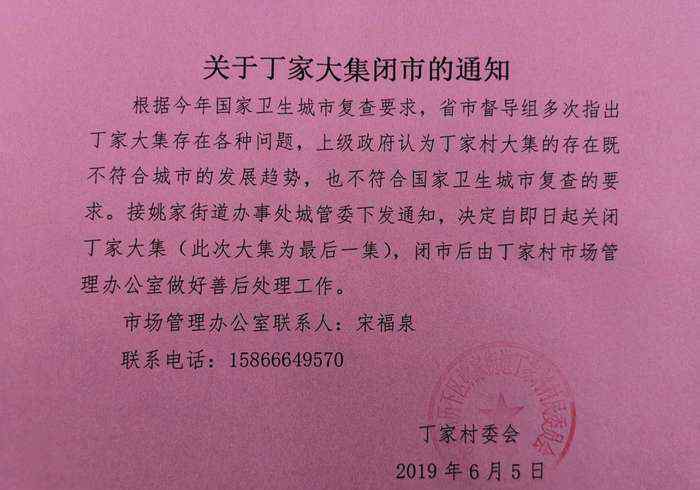 放声再见 济南丁家大集关闭！再看一眼，说声再见！
