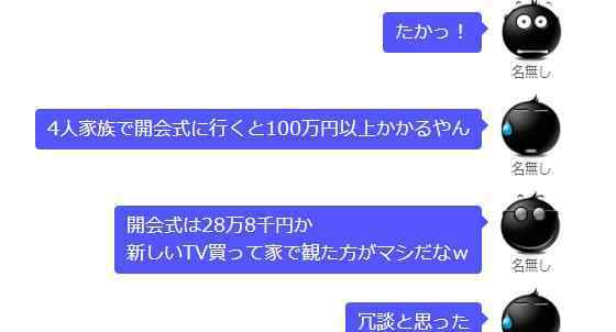 吐槽开幕式 你会去看吗？东京开幕式票价1.7万一张票 吐槽来自各方