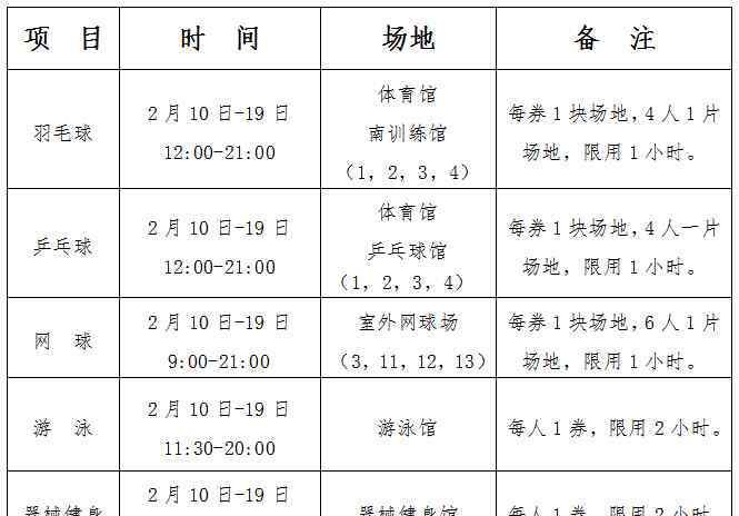 我们的奥林匹克 济南奥林匹克体育中心 “我们的节日--春节”健身主题活动