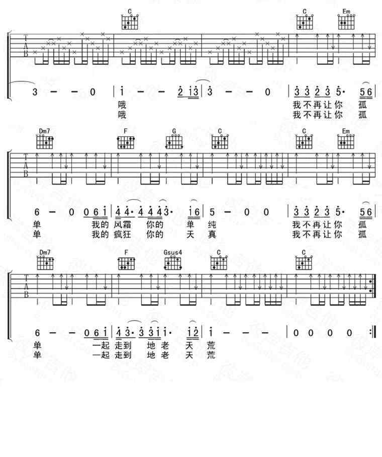 不再让你孤单吉他谱 陈升不再让你孤单吉他谱 C调