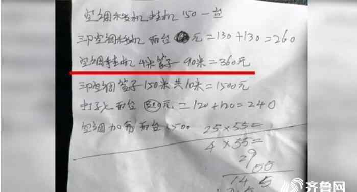 空调移机收费 济南：58上找来搬家公司进行空调移机 费用却从约定的260元直接变成了3900元！