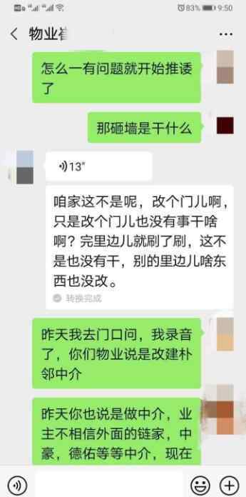 上海万科新里程 想赚中介费？济南万科新里程门卫室要变中介室，被要求恢复原状