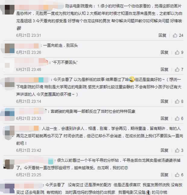 千与千寻上映 《千与千寻》上映，观众一等就是18年 影片最后一次大规模上映