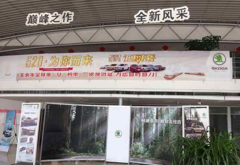 斯柯达汽车4s店 销量下滑 济南一斯柯达汽车4S店停业