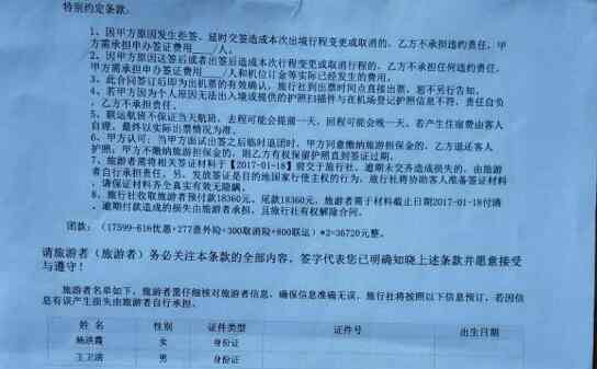 途牛签证 报团游澳洲签证被拒 途牛旅游扣1.99万团费游客质疑