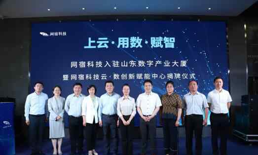 上海网宿科技股份有限公司 上云用数促发展 创新赋能推提升——网宿科技‘云·数’创新赋能中心揭牌成立