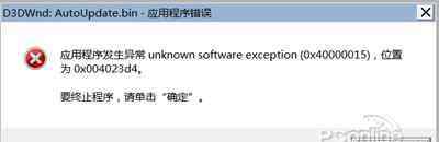 unknown 出现unknown software exception怎么解决