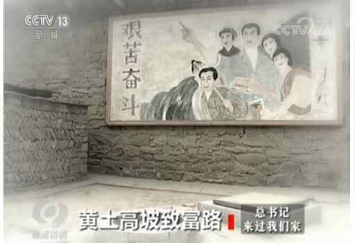黄土坡的婆姨们 总书记来过我们家 黄土高坡致富路