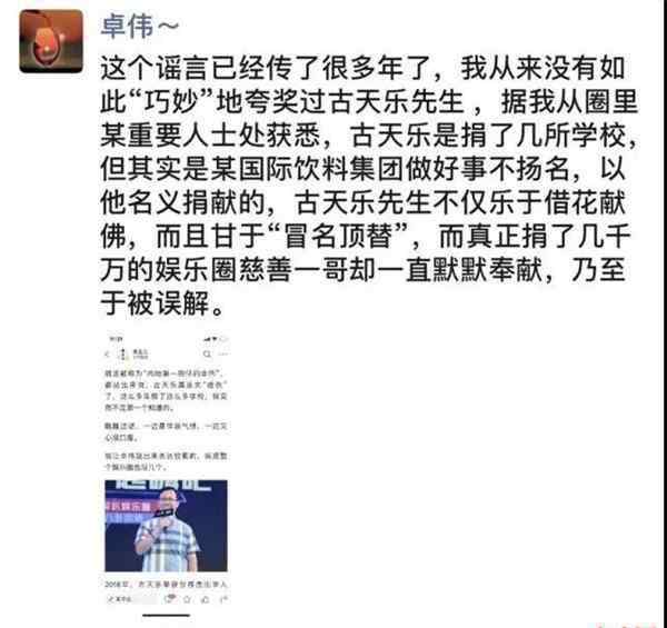 卓伟亲自辟谣 卓伟曝古天乐捐款希望小学事件为假？