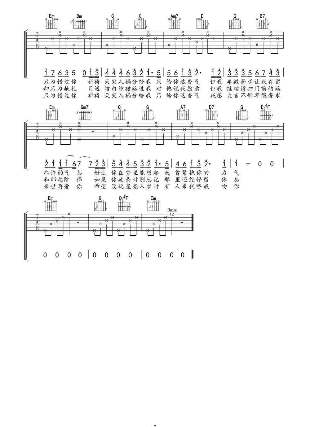 不再见吉他谱 不再见吉他谱 陈学冬