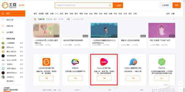 如何下载土豆视频 土豆网视频如何下载