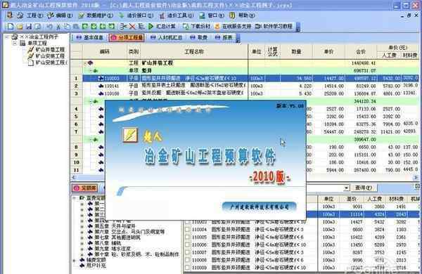 建筑工程预算软件 工程预算软件推荐