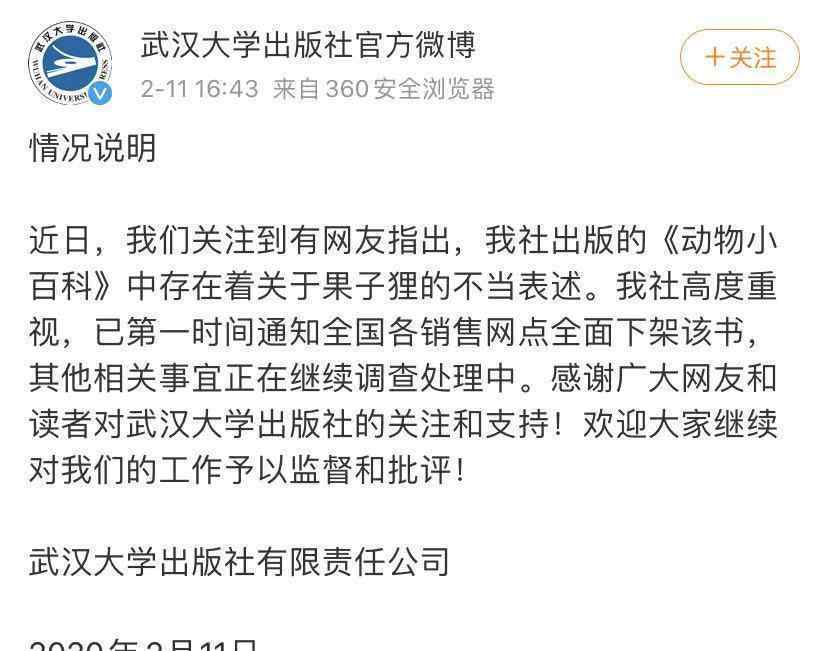 果子狸好吃吗 儿童刊物称果子狸可吃？武大出版社回应