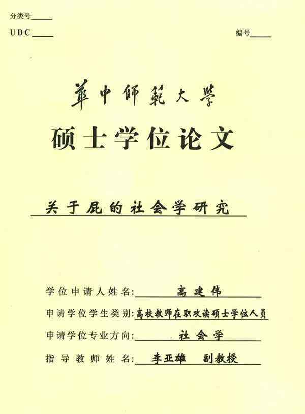 毕业论文写吸猫 活久见系列了?硕士毕业论文研究屁！网友：这到底是个什么操作